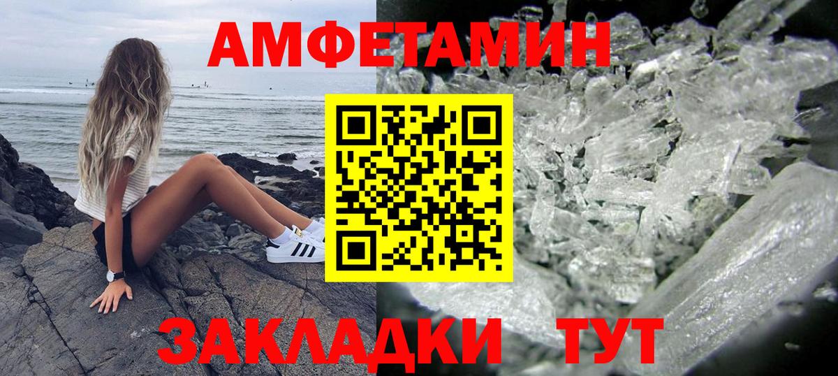 Амфетамин VHQ Архангельск