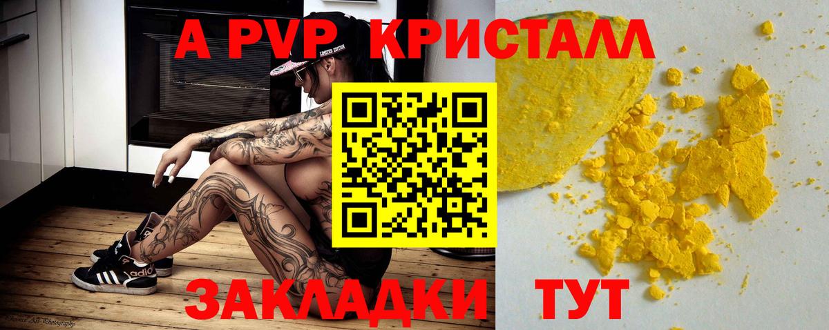 Alpha PVP Соль Архангельск