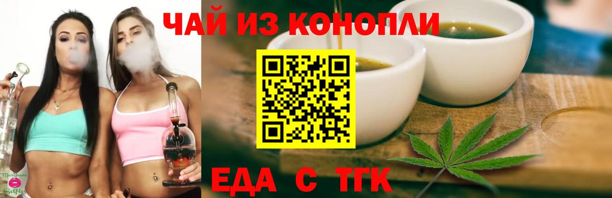 Еда ТГК конопля Архангельск