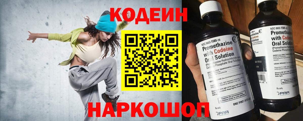 Кодеин напиток Lean (лин)  Кодеиновый сироп Lean напиток Lean (лин)  Вход с VPN  Архангельск 
