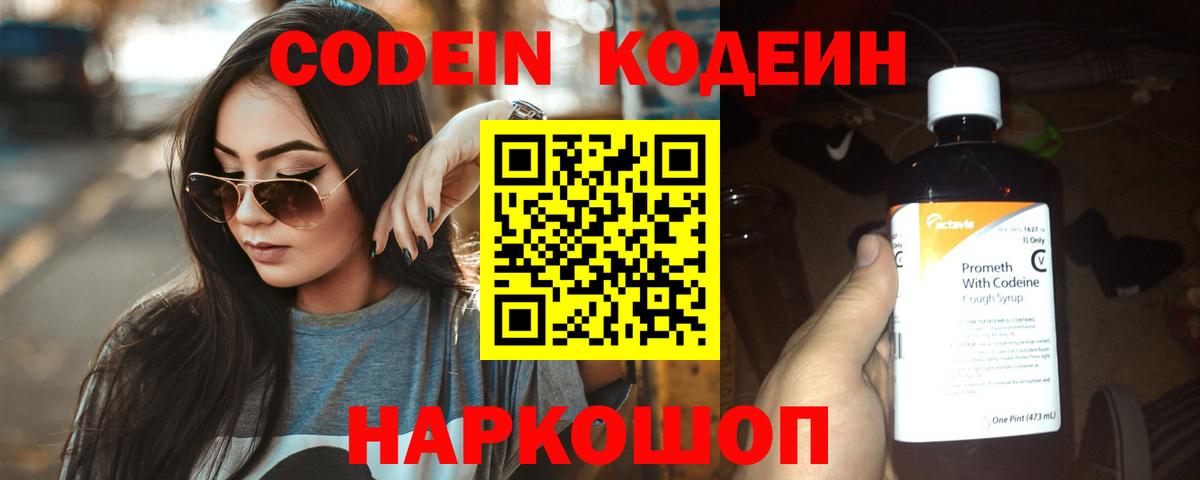 Codein Purple Drank Архангельск