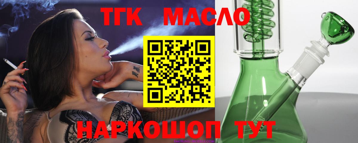 Дистиллят ТГК гашишное масло  Вход с VPN  Архангельск  ТГК THC oil 